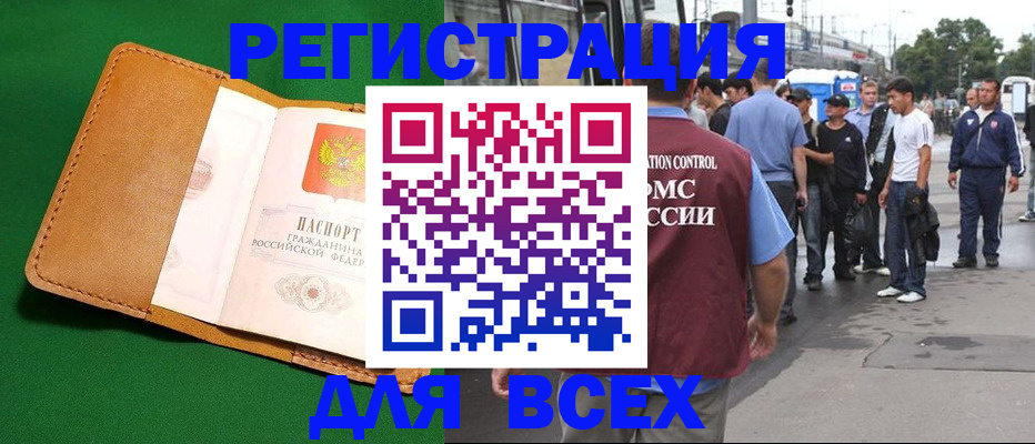 прописка законно в Беломорске