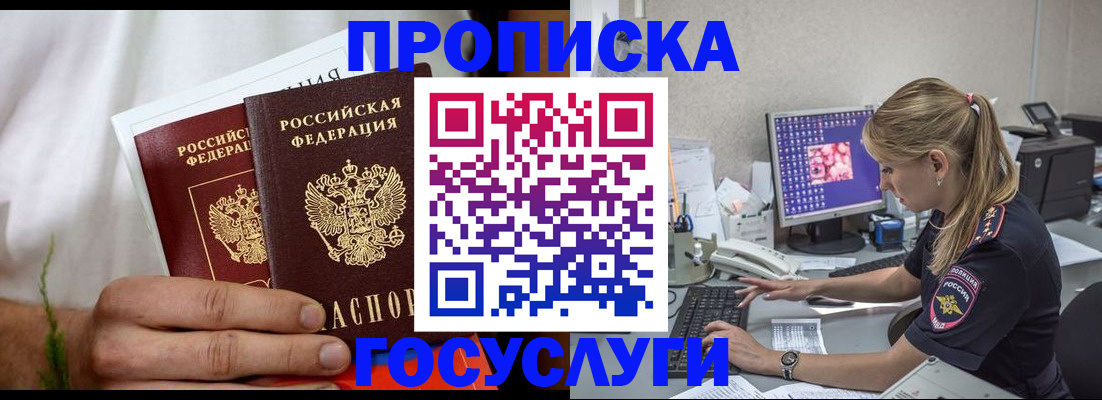 купить прописку в Беломорске