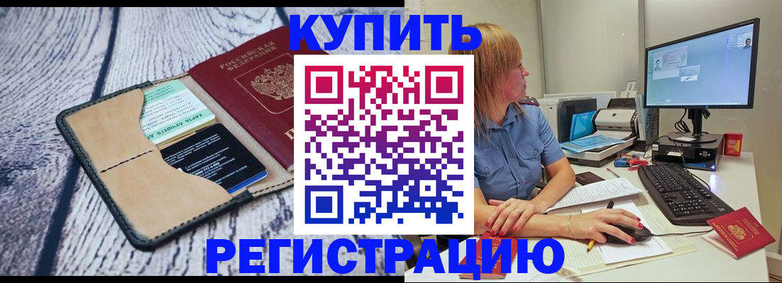 временная регистрация надежно в Беломорске