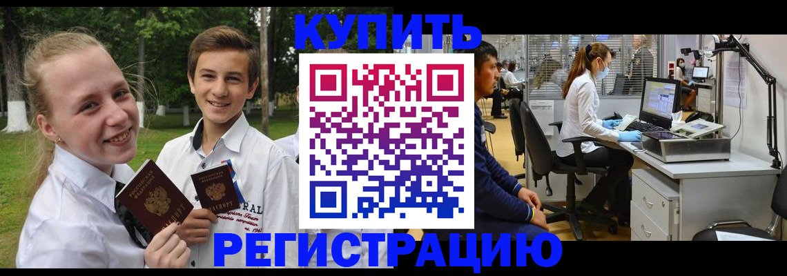 прописка иностранных граждан в Беломорске