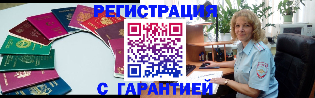 прописка законно в Беломорске